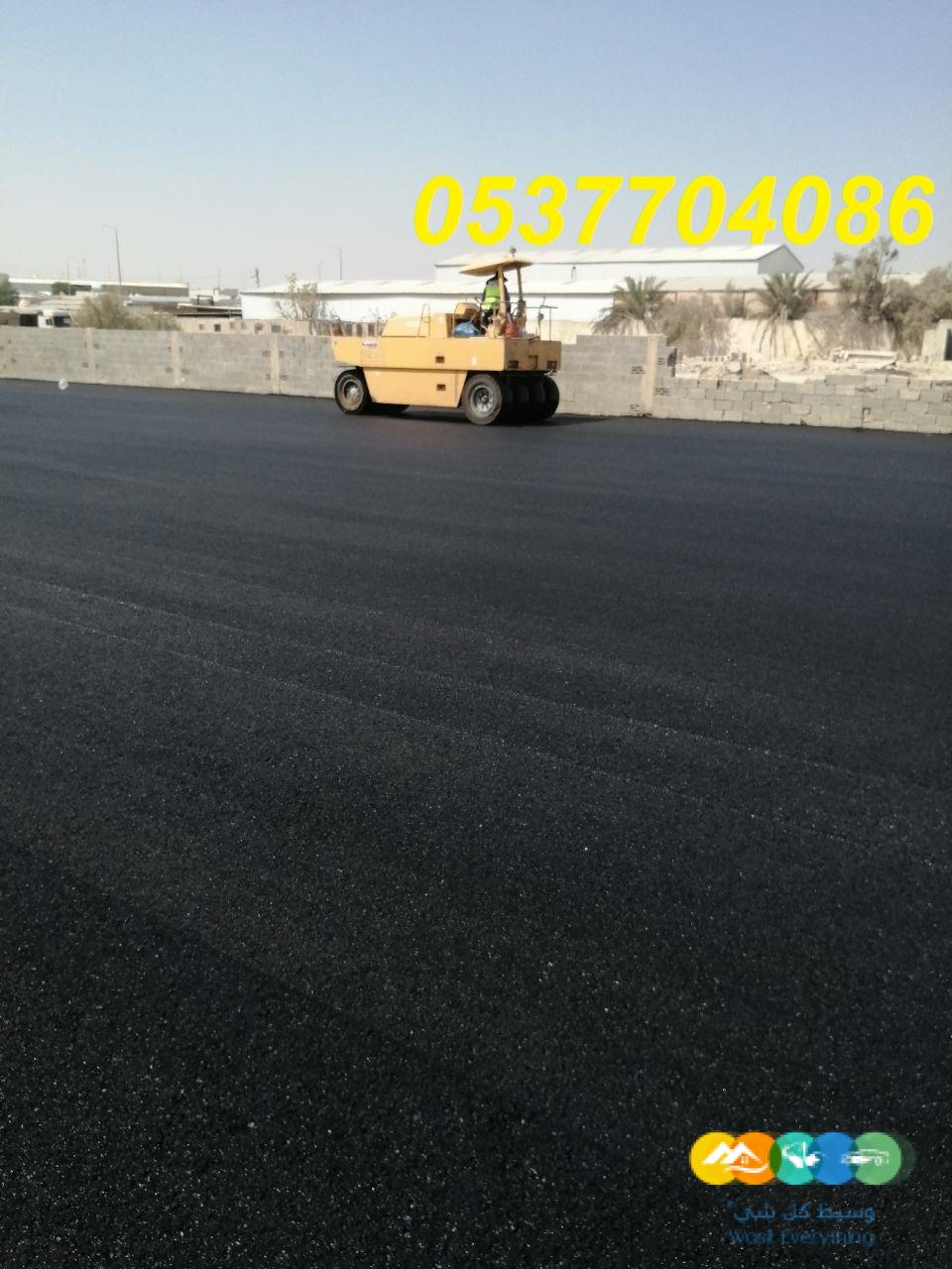 مقاول اسفلت طرق ساحات هناجر طرنشات مواقف 0537704086