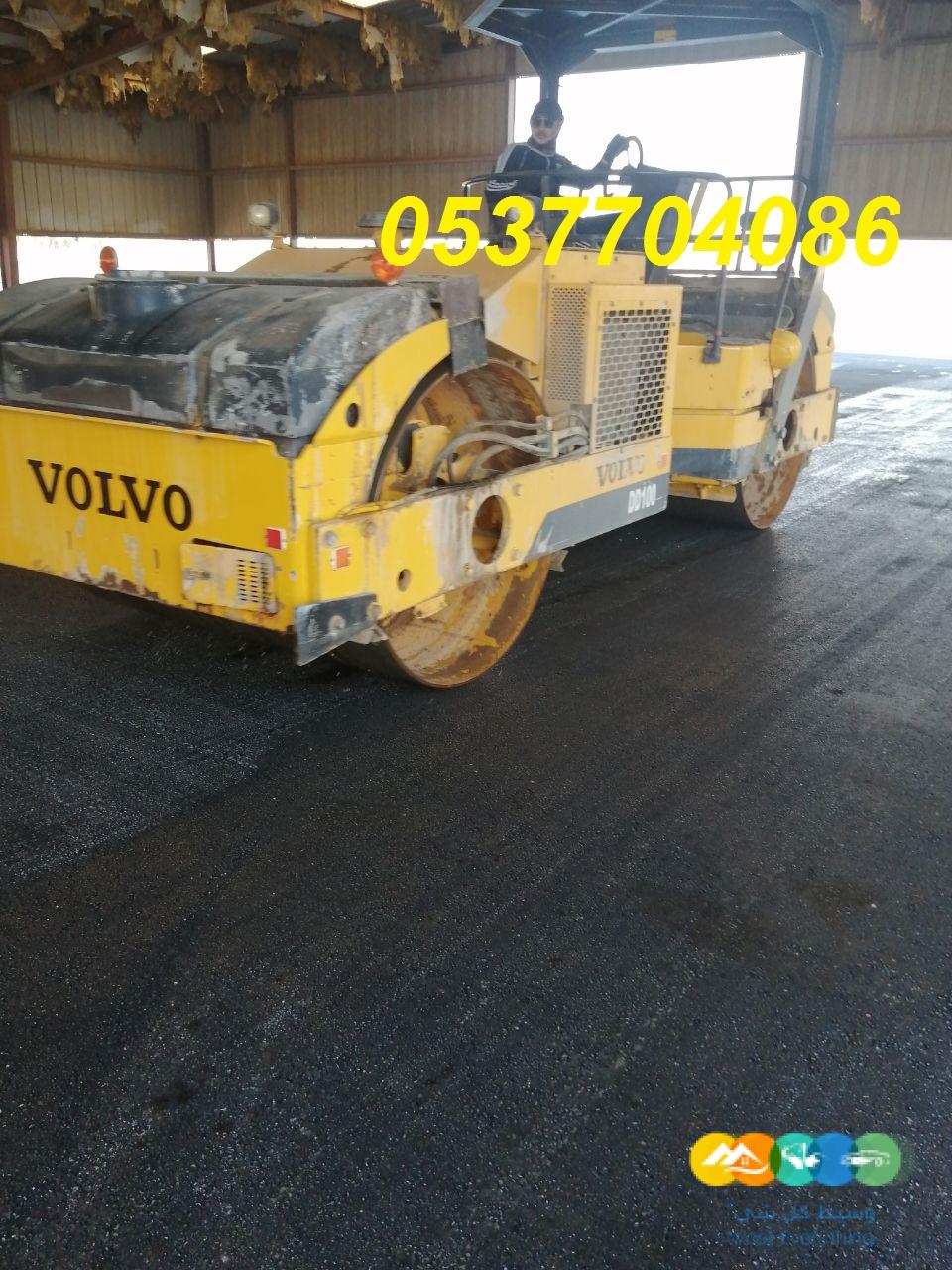 مقاول اسفلت طرق ساحات هناجر طرنشات مواقف 0537704086