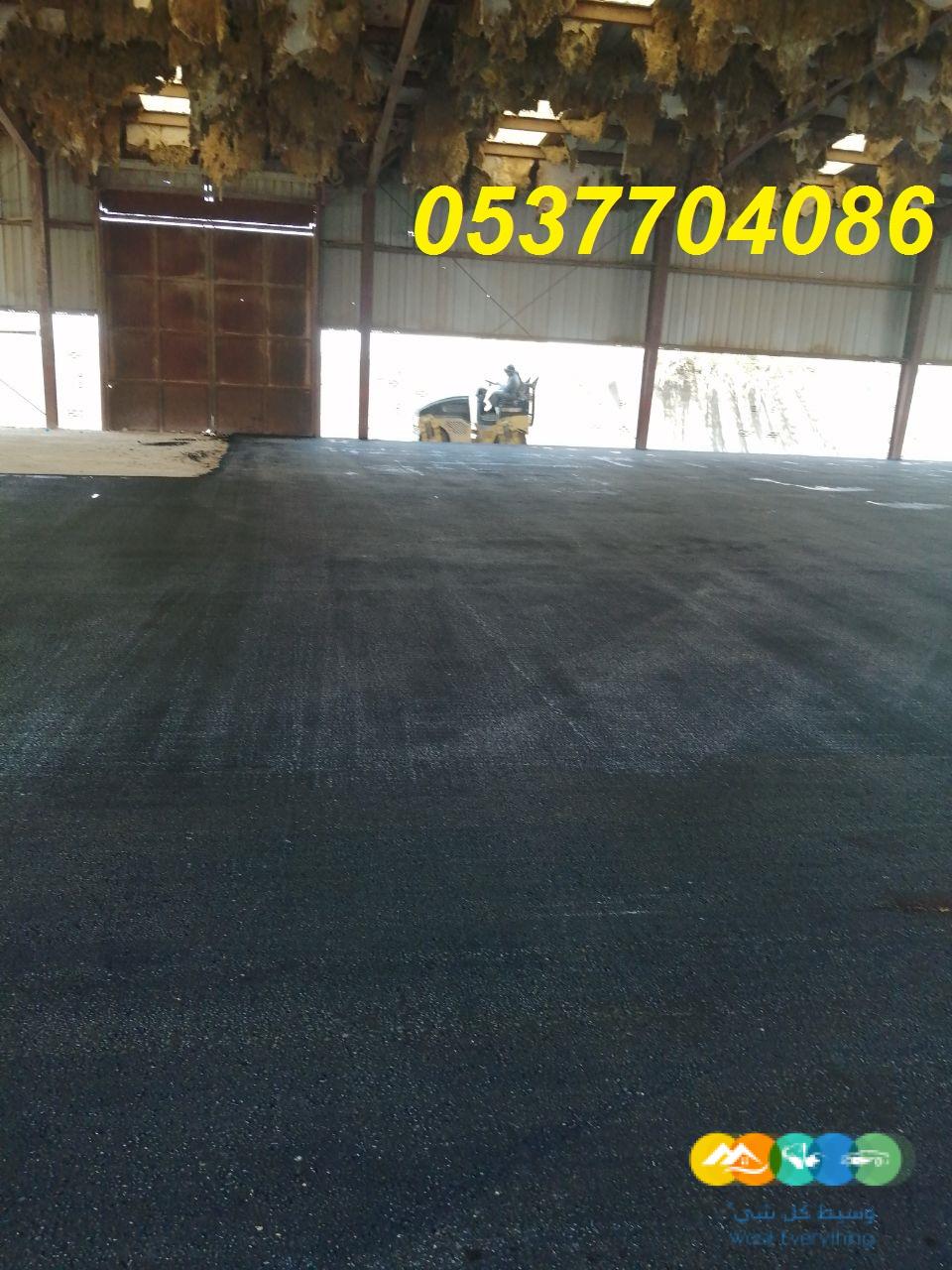 مقاول اسفلت طرق ساحات هناجر طرنشات مواقف 0537704086