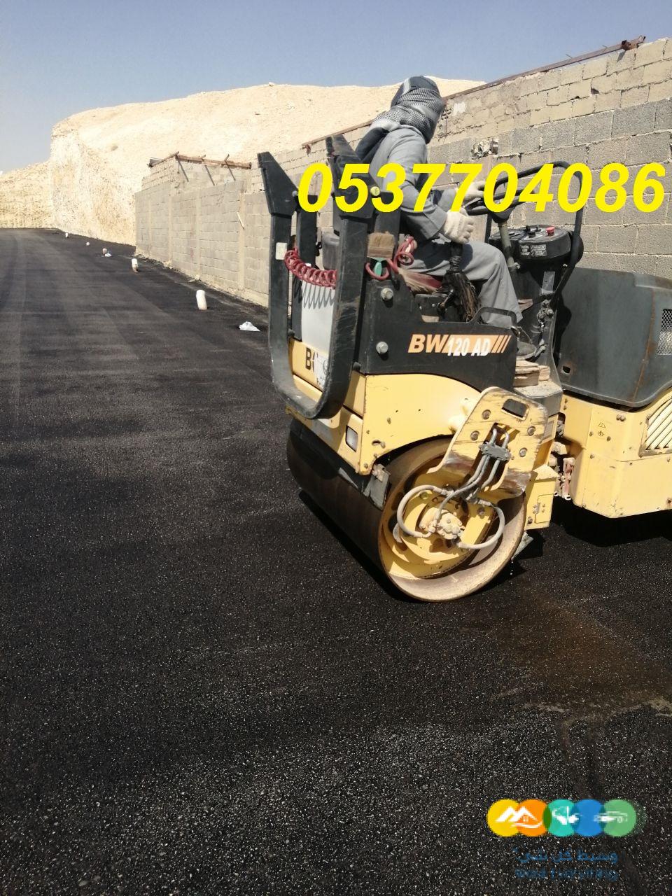 مقاول اسفلت طرق ساحات هناجر طرنشات مواقف 0537704086
