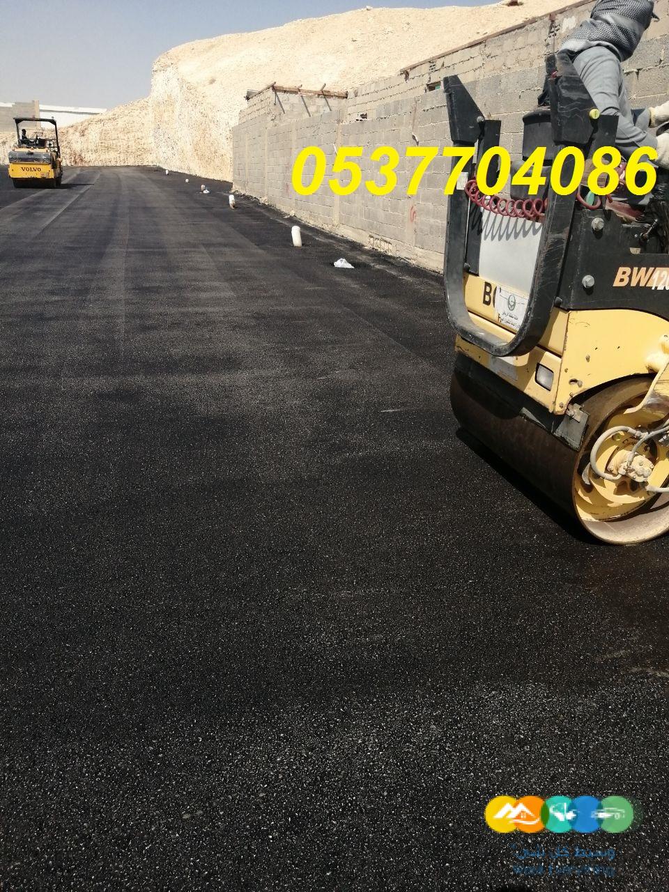 مقاولات طرق قطع ردم سفلتة بالرياض 086 704 37 05