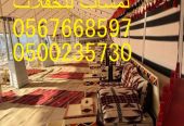 تأجير كنب جلد ابيض, جلسات مودرن ,بيوت شعر,خيام