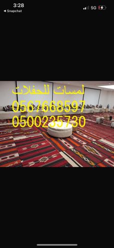 تأجير كنب جلد ابيض, جلسات مودرن ,بيوت شعر,خيام