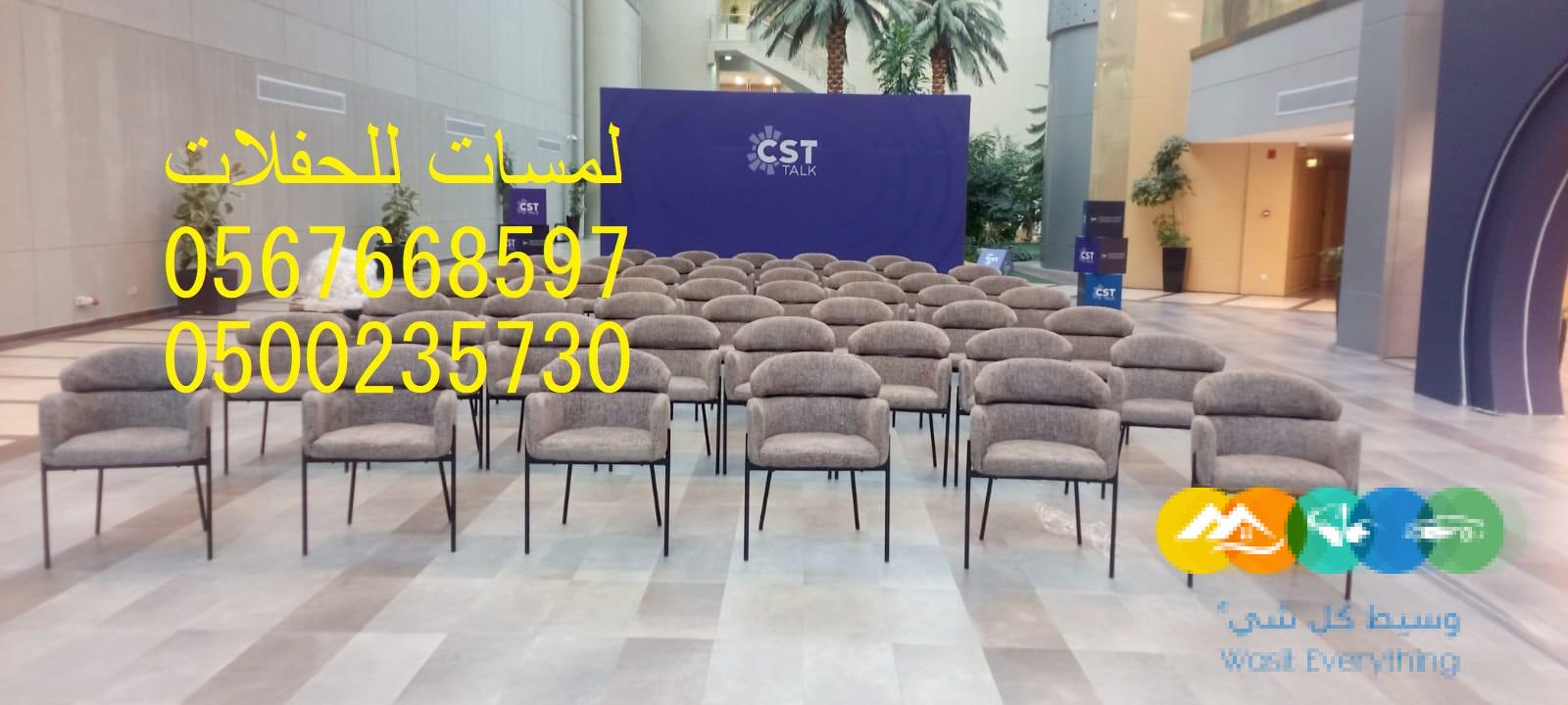 تأجير كنب جلد ابيض, جلسات مودرن ,بيوت شعر,خيام