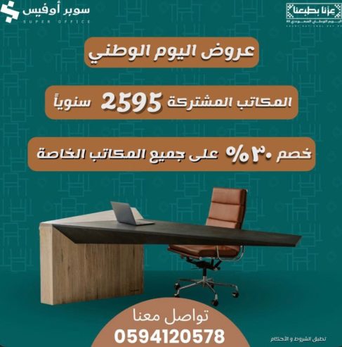 مكتبك ومستودعاتك ومواقفك… كلها عندنا !