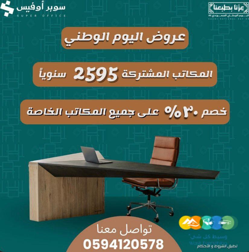 مكتبك ومستودعاتك ومواقفك… كلها عندنا !