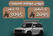 مكتبك ومستودعاتك ومواقفك… كلها عندنا !