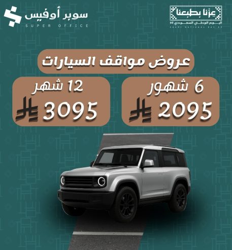 مكتبك ومستودعاتك ومواقفك… كلها عندنا !