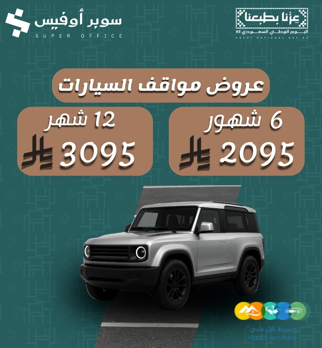 مكتبك ومستودعاتك ومواقفك… كلها عندنا !