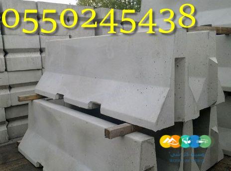 حواجز خرسانيه