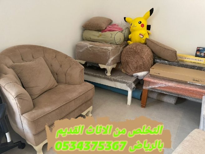 سياره أخذ اثاث قديم تالف بالرياض 0534375367