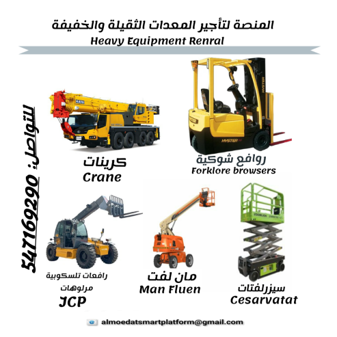 كرينات للإيجارcrane for rent # للتواصل واتس 547169290