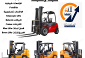 روافع شوكيه للإيجار روافع تلسكوبية للإيجار سيزر لفتات