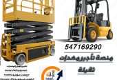 كرينات للإيجار .كرين للإيجار. سيزرلفتات للإيجار. روافع