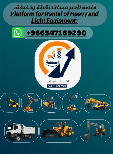 رافعات شوكية للإيجار #مان لفت للإيجار #سيزرلفت للإيجار