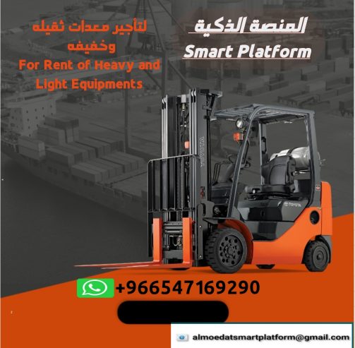 منصة تأجير: رافعات شوكية للإيجار #مان لفت للإيجار