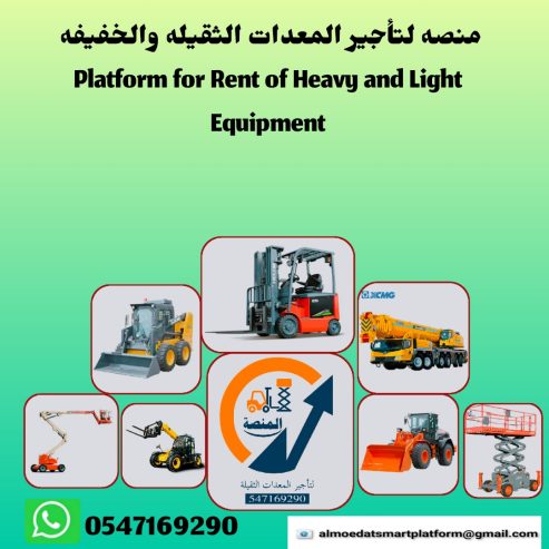 مان لفت للإيجار #سيزرلفت للإيجار #رافعات شوكية للإيجار