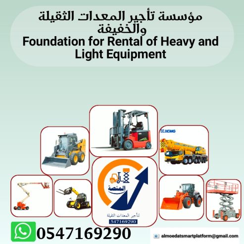 رافعات شوكية للإيجار #سيزرلفت للإيجار #مان لفت للإيجار