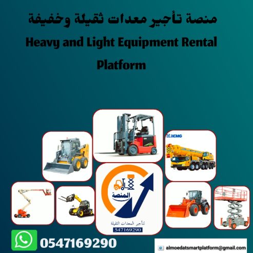 سيزر لفت للإيجار # مان لفت للإيجار # رافعات شوكية للإي