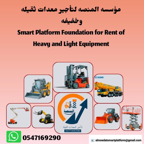مان لفت للإيجار_سيزرلفت للإيجار_رافعة شوكية للإيجار