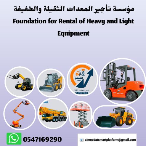 مان لفت للإيجار #سيزرلفت للإيجار #رافعات شوكية للإيجار