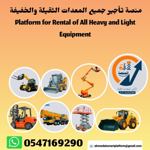 مان لفت للإيجار #سيزرلفت للإيجار #رافعات شوكية للإيجار