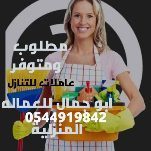 يوجد لدينا عاملات منزليه للتنازل