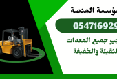سيزر لفت للإيجار # رافعات شوكية للإيجار # الرياض