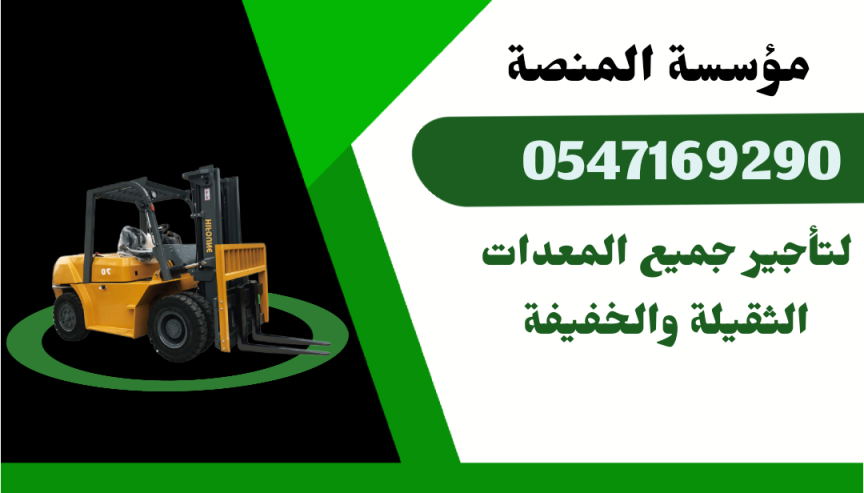 سيزر لفت للإيجار # رافعات شوكية للإيجار # الرياض