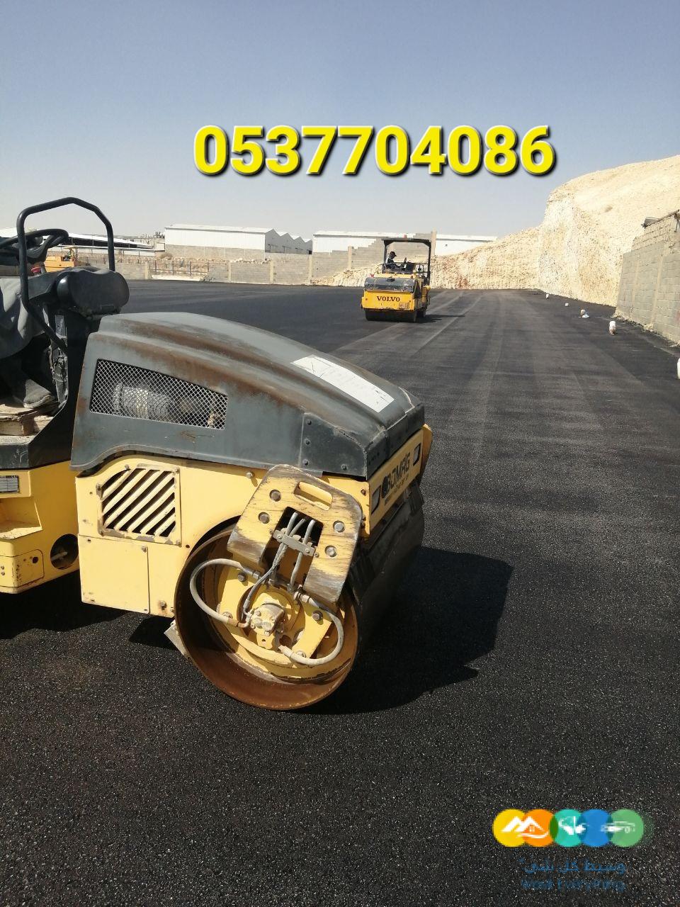 اسفلت ورص الارضيات بالرياض 0537704086