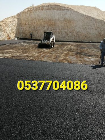 مقاول أعمال اسفلت و ترحيل الردم بالرياض 0537704086