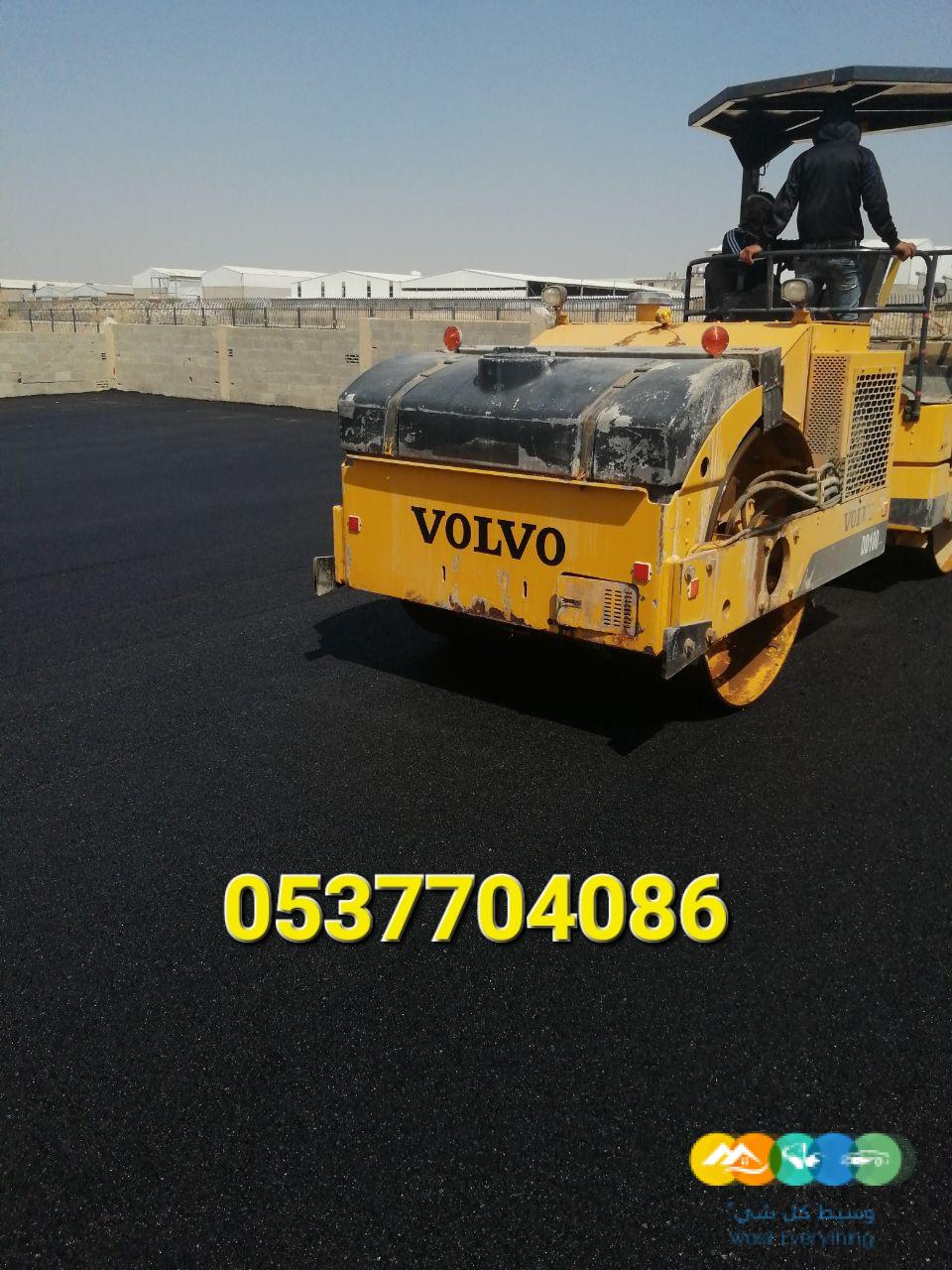 مقاول أعمال اسفلت و ترحيل الردم بالرياض 0537704086