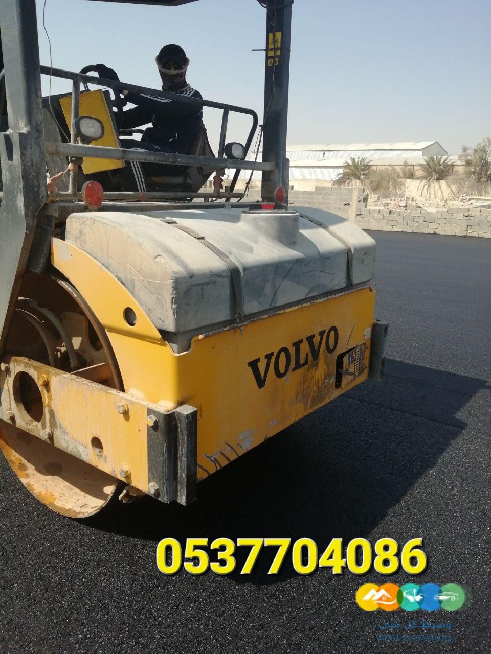 مقاول أعمال اسفلت و ترحيل الردم بالرياض 0537704086