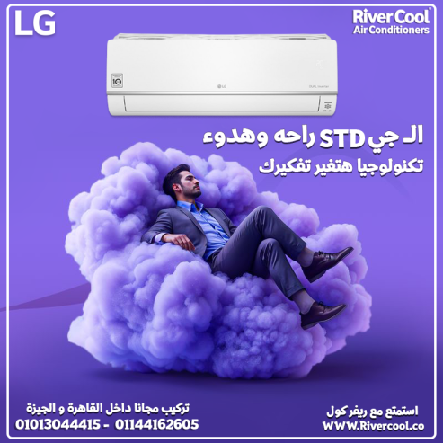 مع تكييف إل جي STD انفرتر هتستمتع بذكاء التشغيل وراحة ا