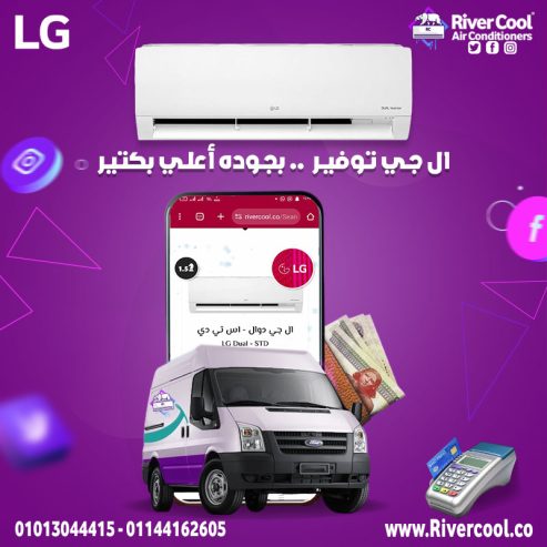 تكييف واحد = راحة طول السنة! LG STD بارد ساخن انفرتر