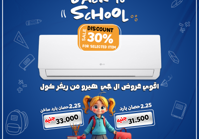 -جي-هيرو-العوده-للمدارس