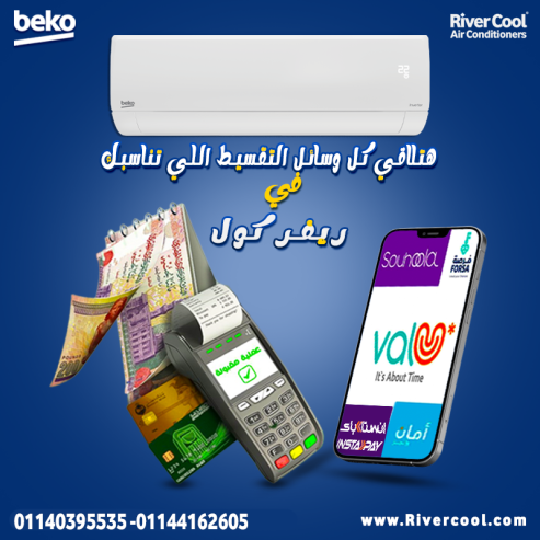لو عايز تكييف عملي ويعيش معاك، اختار بيكو انفرتر بارد 2