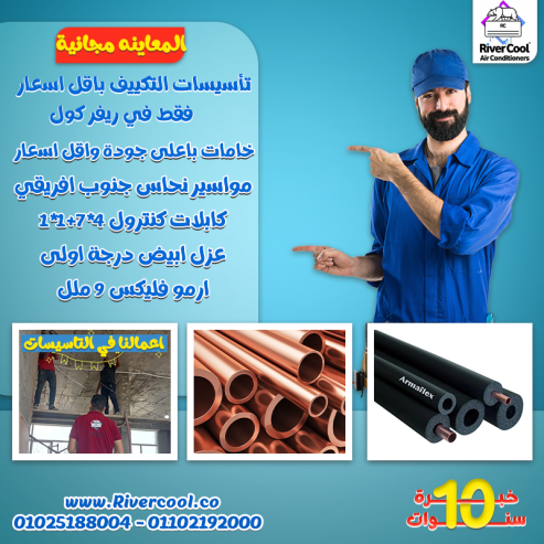 عيوب دفن مواسير التكييف تأسيس مواسير التكييف تأسيس التك