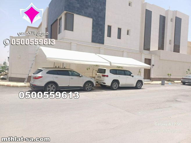 مودرن تركيب مظلات سيارات متحركة كهربائية 0548682241