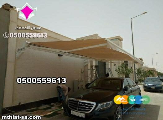 مودرن تركيب مظلات سيارات متحركة كهربائية 0548682241