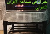 خاصةً أفران البيتزا النابولية التقليدية، التي تتميز بدر