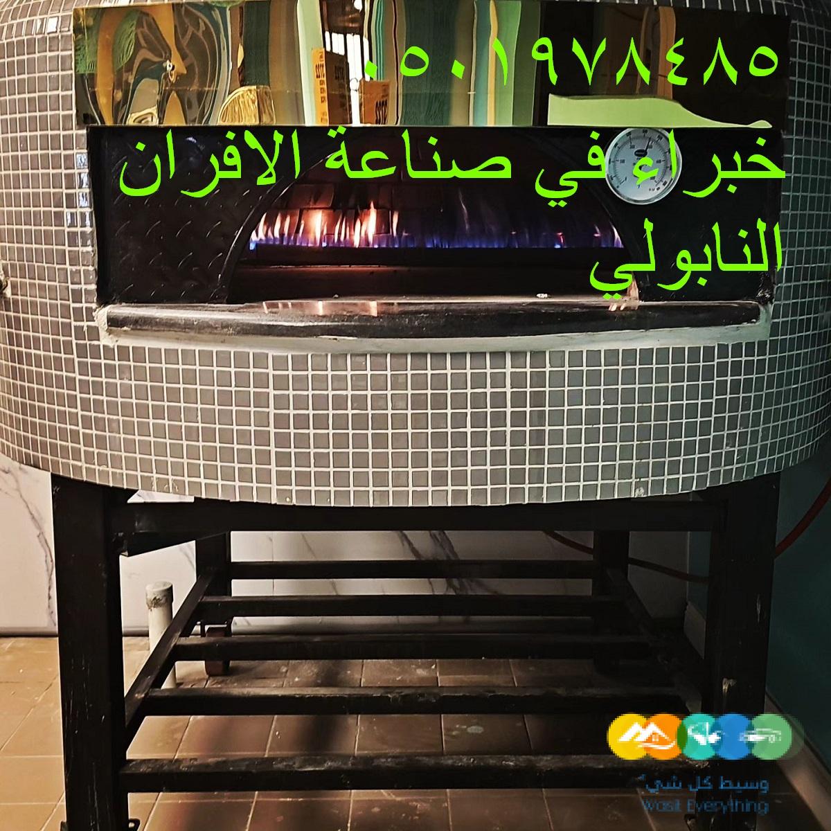 تقدم أفران ابوعدنان