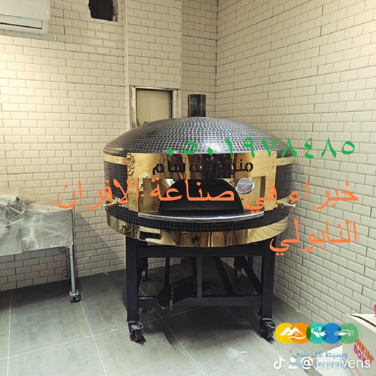 تقدم أفران ابوعدنان