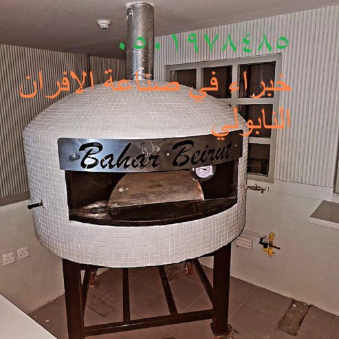 تقدم أفران ابوعدنان