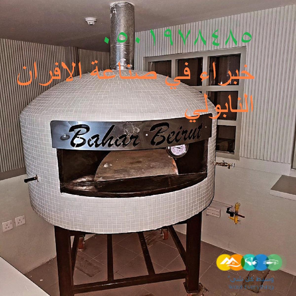 تقدم أفران ابوعدنان