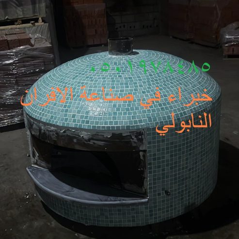 تقدم أفران ابوعدنان