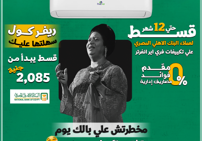 -فري-اير-ام-كلثوم-Recovered