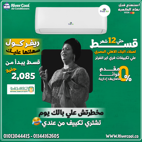 العرض اللي عمل قلق في السوق: Free Air Inverter من ريفر