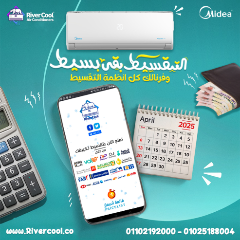 مع ريفر كول هتلاقي التكييف اللي يناسبك أيًا كان الماركة