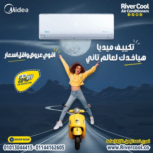 استمتع مع ميديا البارد بأداء مثالي طول الصيف